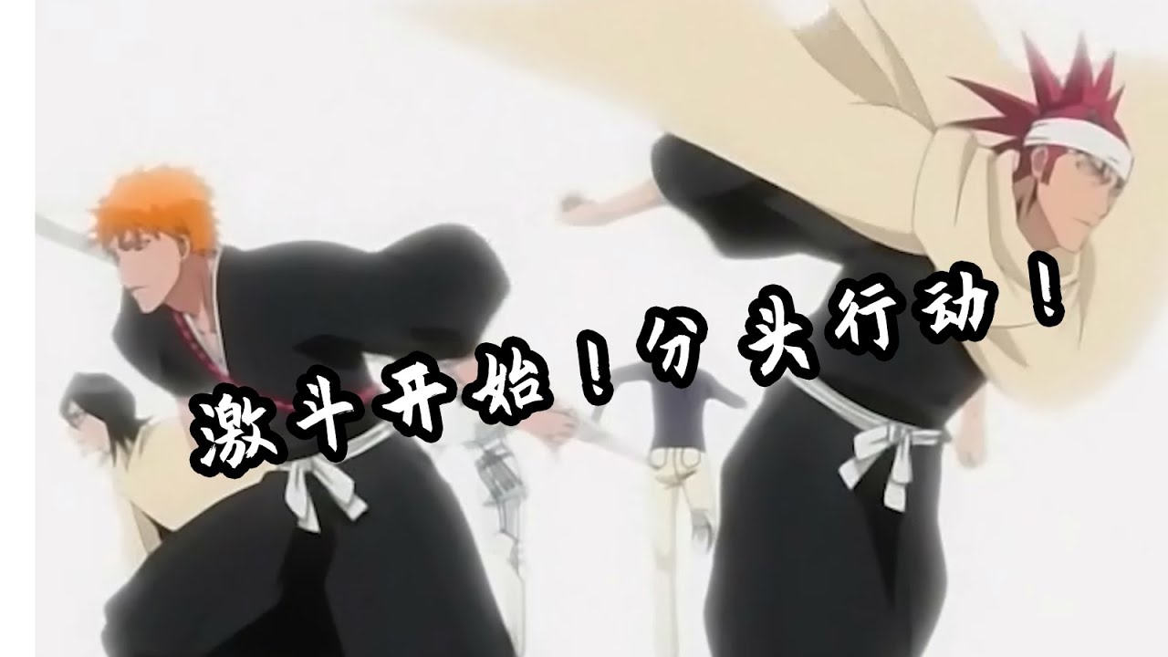 【速看死神23】激斗开始！一定要活下去！&mdash;&mdash;虚圈激斗篇01