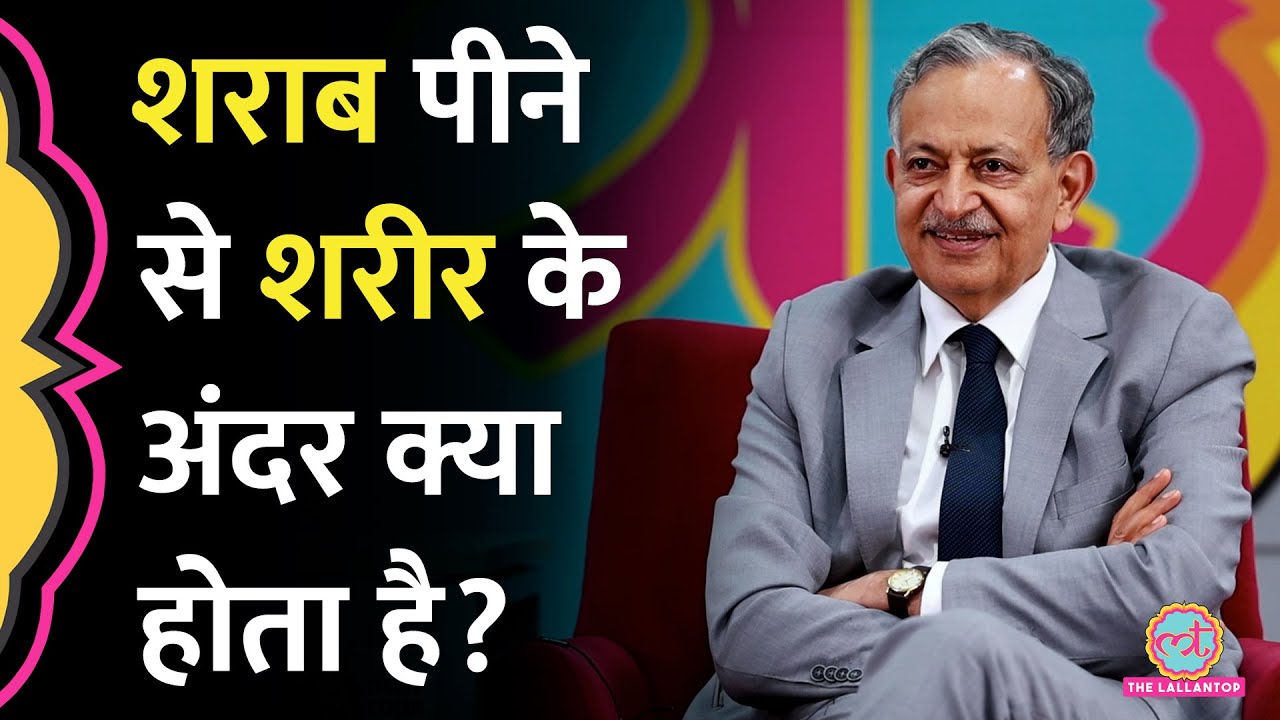 शराब पीने से शरीर के अंदर क्या-क्या होता है? Dr. Sarin ने Damage Liver की रिकवरी पर ये बताया !GITN