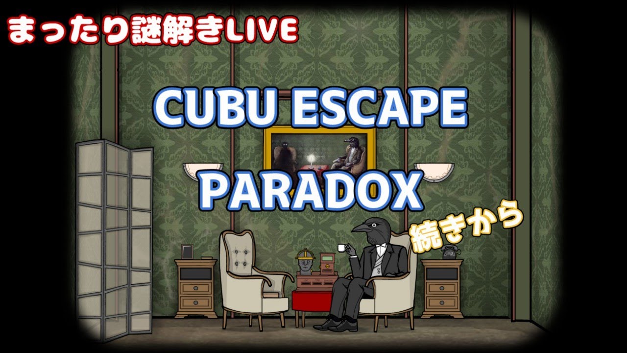 【Cube Escape: Paradox】謎解きホラー！　Part2　続編