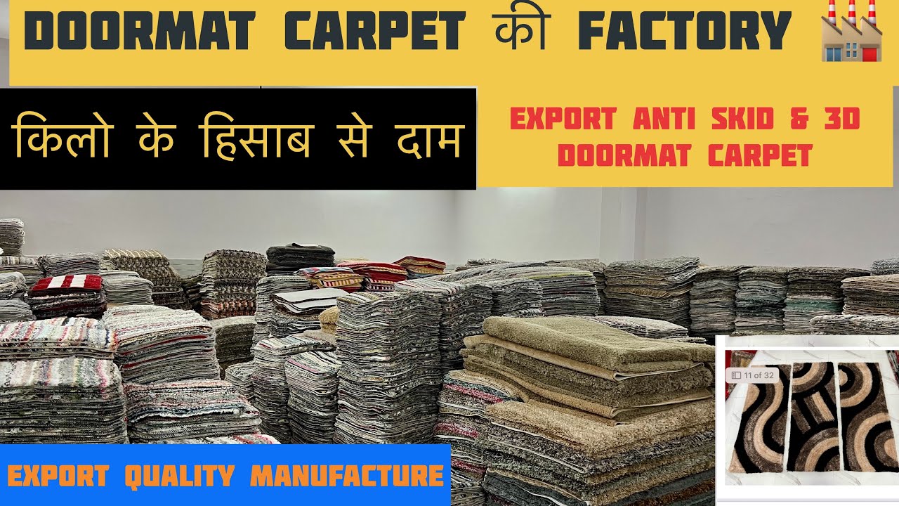 Export Quality 3D ANTI-SKID DOORMAT CARPET की FACTORY 🏭 WHOLESALE Manufacture in Panipat #business 