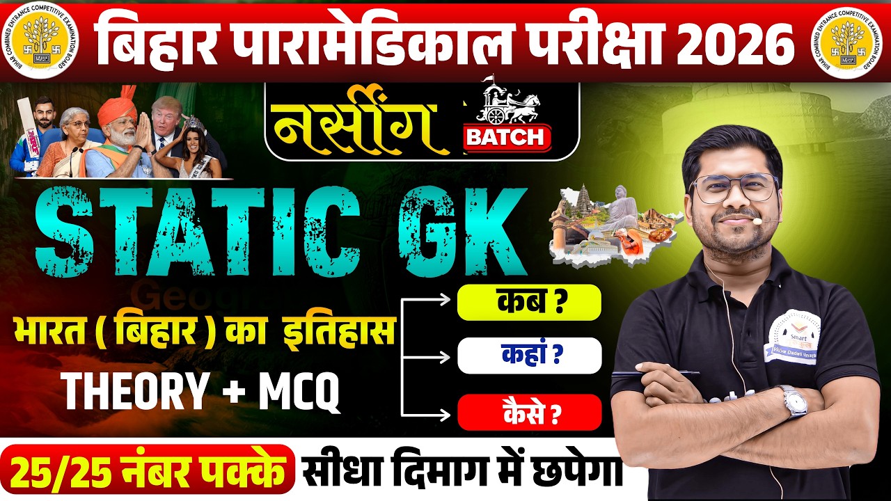 Bihar Paramedical 2026 | paramedical Class 2026 | paramedical ka question | paramedical courses 2026