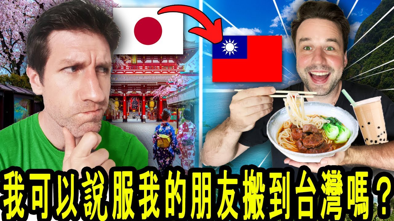 Can I Convince My Friend To Move From JAPAN To TAIWAN?