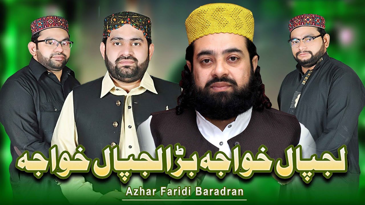 lajpal khwaja Bara Lajpal Khwaja | Azhar Fareedi Bradran | Astana Alia Fareed Pur Sharif 2025