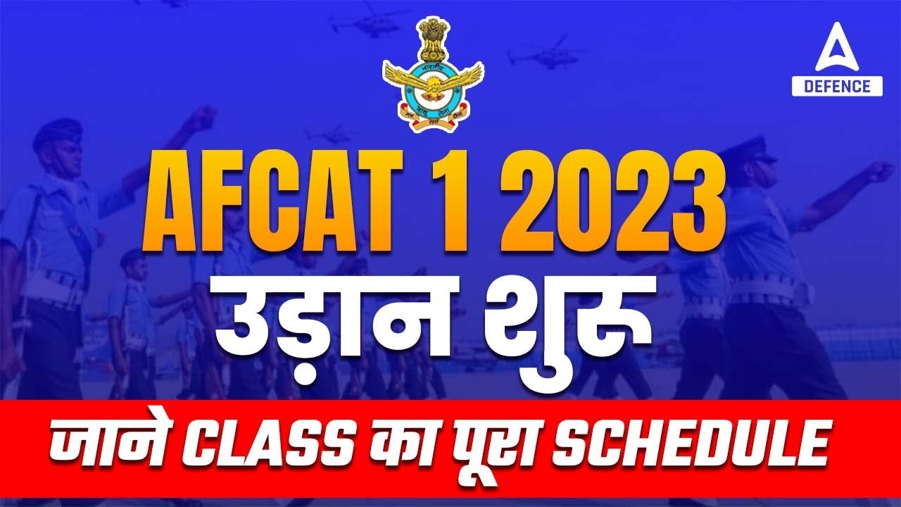 AFCAT 1 2023 | उड़ान शुरू  जाने Class का पूरा Schedule