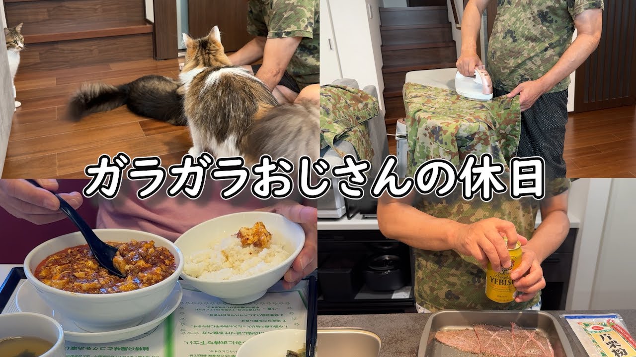 【疲れが取れない50代おっさんの休日の過ごし方】麻婆豆腐ランチ、ビール片手に男料理