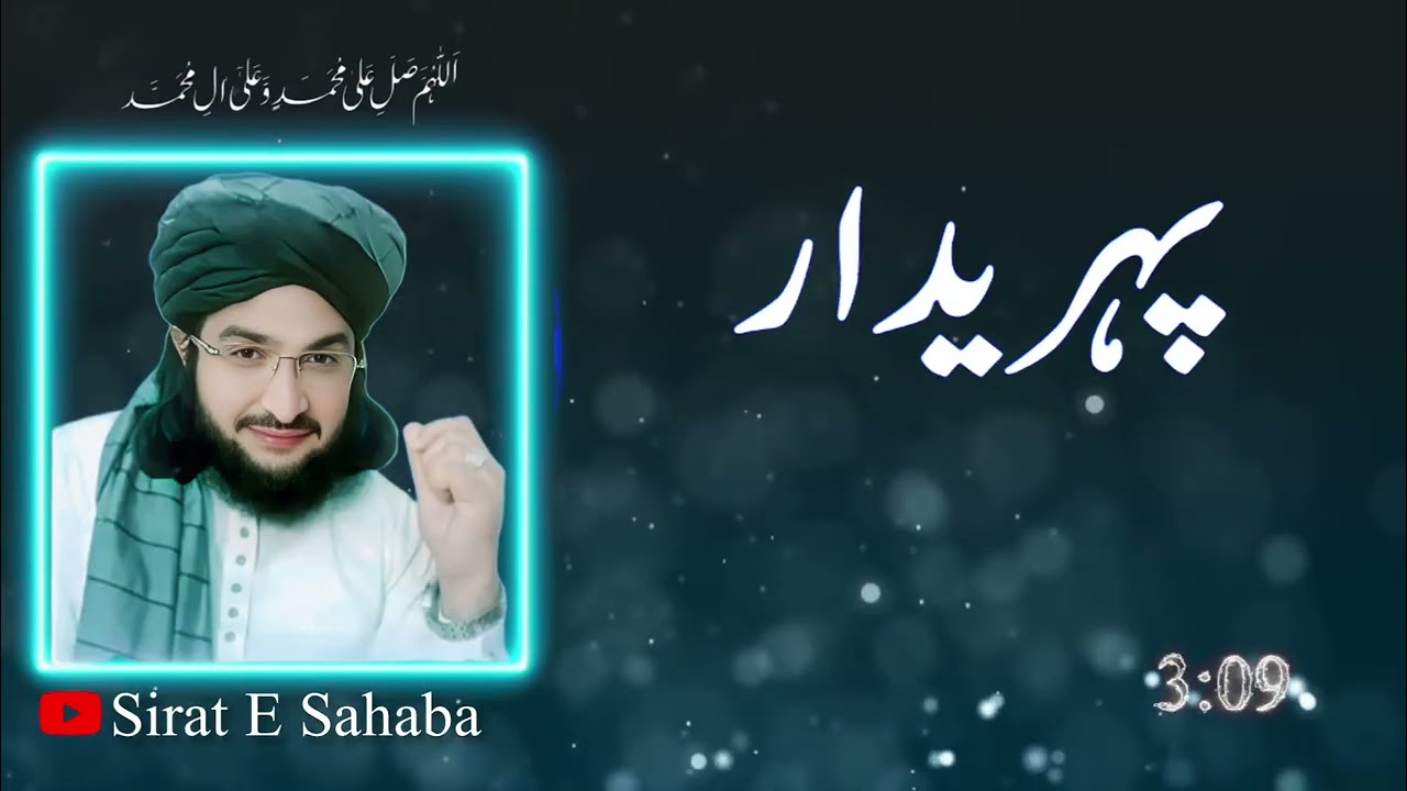 Chal Sahaba ki Azmat ka parcham Utha  چل صحابہ کی عظمت کا پرچم اٹھا New kalam 2026 Saeed Arshad Al 