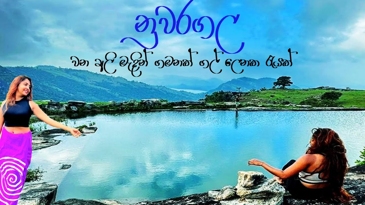 අලි මැදින් නුවරගලට Subtitled in English Nuwaragala Hike 