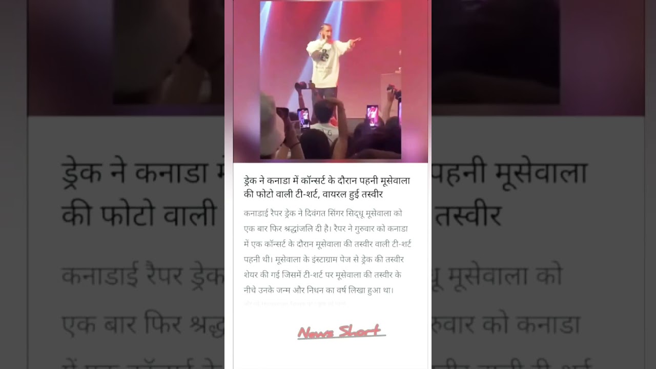 ड्रेक ने कनाडा मे cansart ke doran pahni musewala ki photo वाली t-shirt