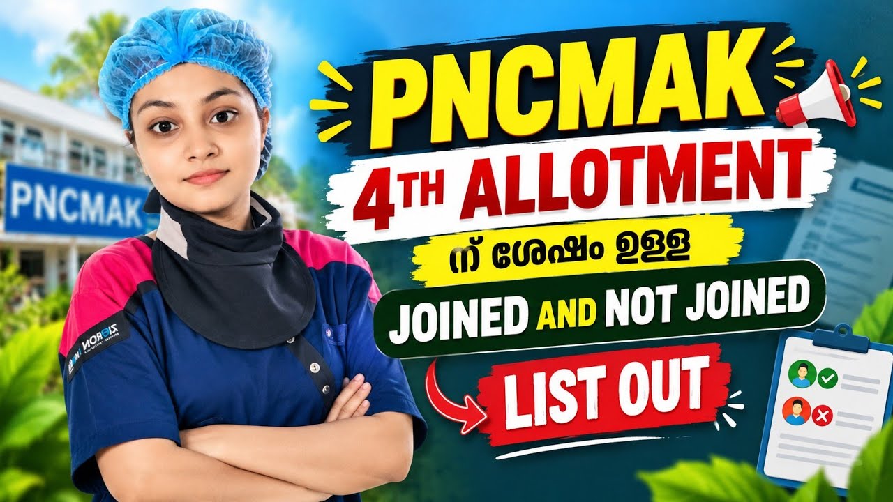 🔥 PNCMAK 4th Allotment Joined and Not Joined List Out | PNCMAK Nursing Admission 2026 Latest Update 