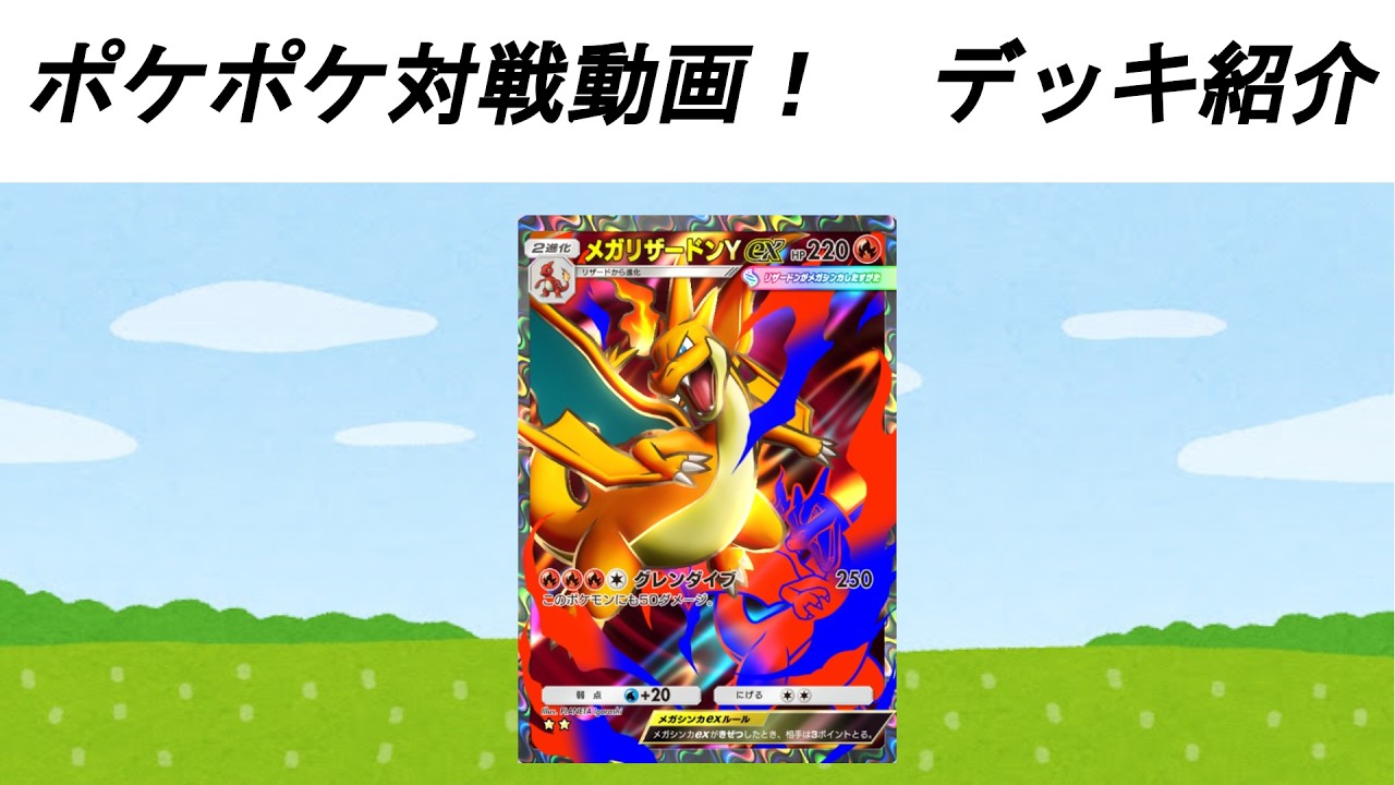 ポケポケ対戦動画