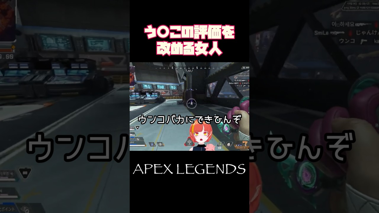 ［ #apex ］う◯こをバカにしちゃいけない！ #くりっぷかな #vtuber