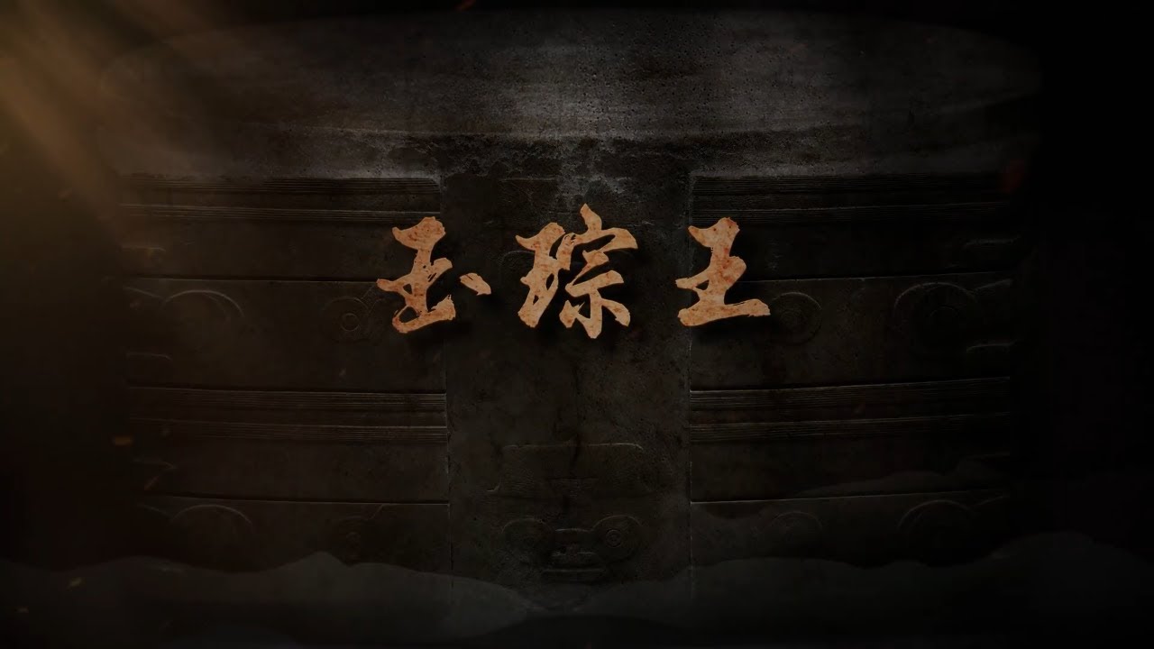 The 5,000-Year-Old Jade Cong That Reveals Ancient China&rsquo;s Secrets  玉琮王