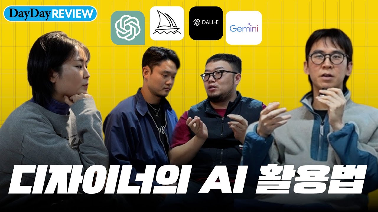 AI시대, 절대 대체할 수 없는 디자이너는 AI를 이렇게 활용합니다