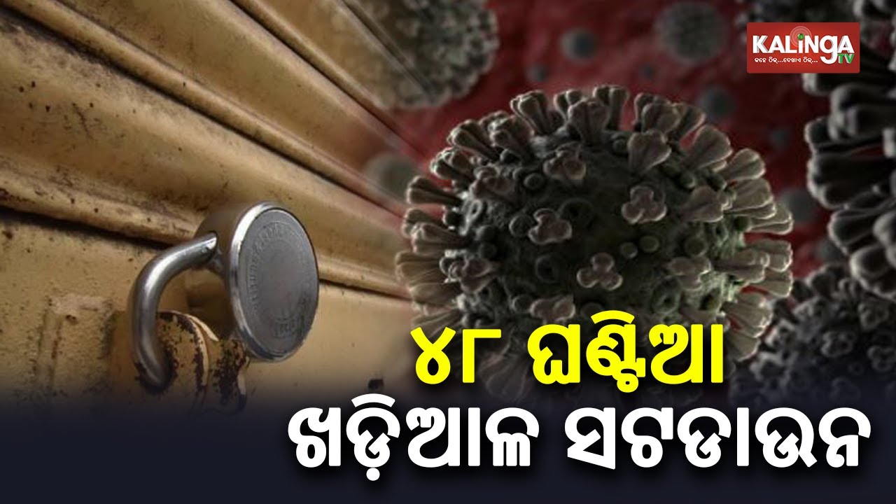 Nuapada District Collector Announced 48 Hour Shutdown In Khadial After Detection Of 10 Covid Cases