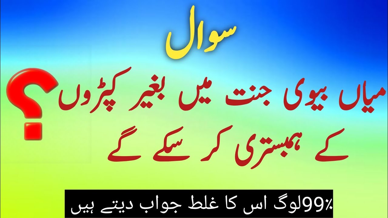 Urdu Quiz - Amazing General Knowledge Questions and Answers | Urdu knowledge 
