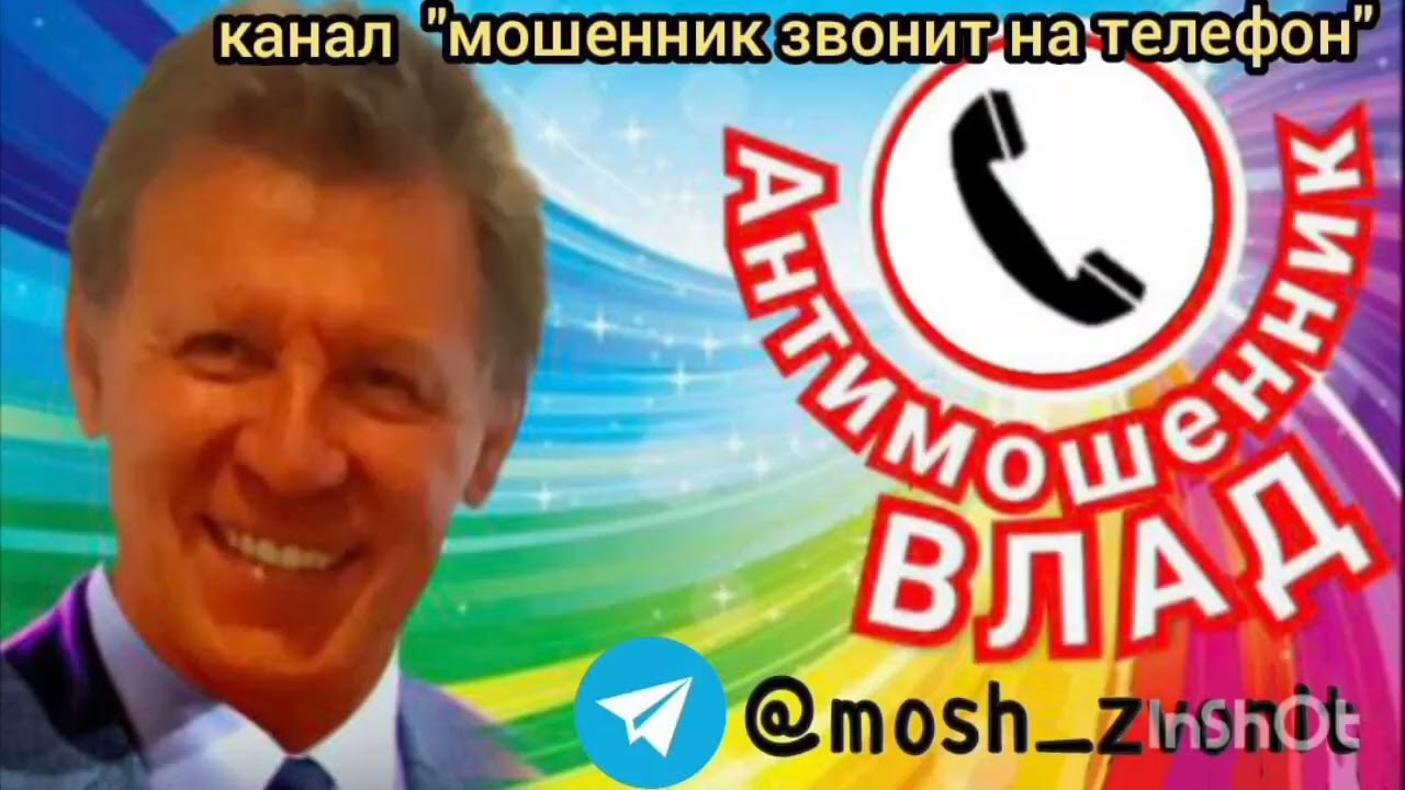 Мошенники разводят по схеме 