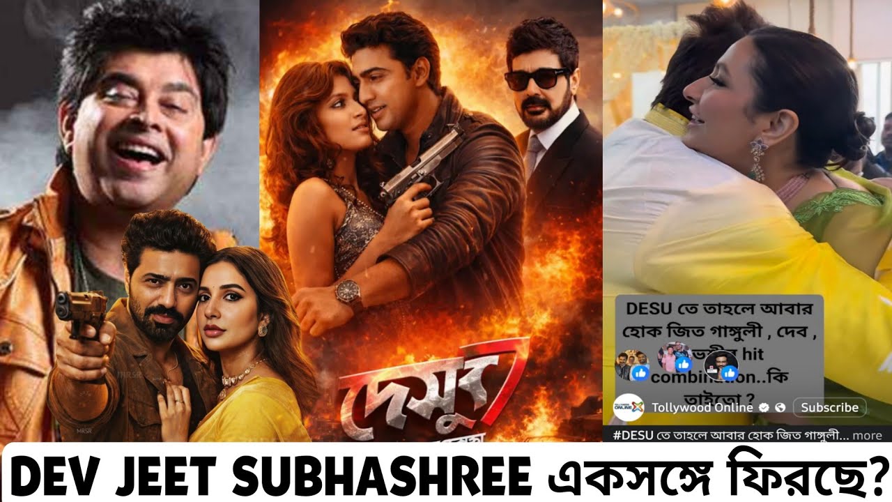 Dev Subhashree JEET GANGULY🔥একি দেখছি😱DESU 7 Music DIRECTOR JEETদা!❤️