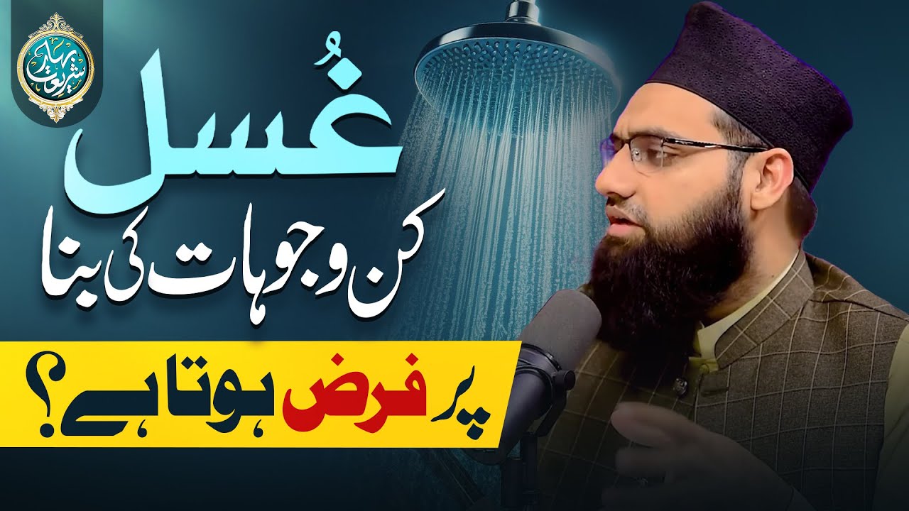 Ghusal Kin Wujohat Ki Bunyaad Par Farz Hota Hai? | Ghusal Ke Masail | Allama Tahir Madani