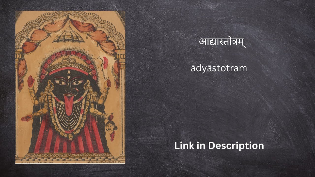 Adya  Stotram from Brahmayamala Tantra