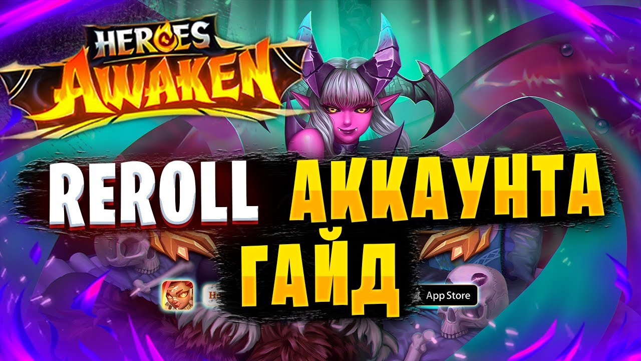 🔥 РЕРОЛЛ АККАУНТА | REROLL | ГАЙД ДЛЯ НОВИЧКОВ | Heroes Awaken: Idle RPG