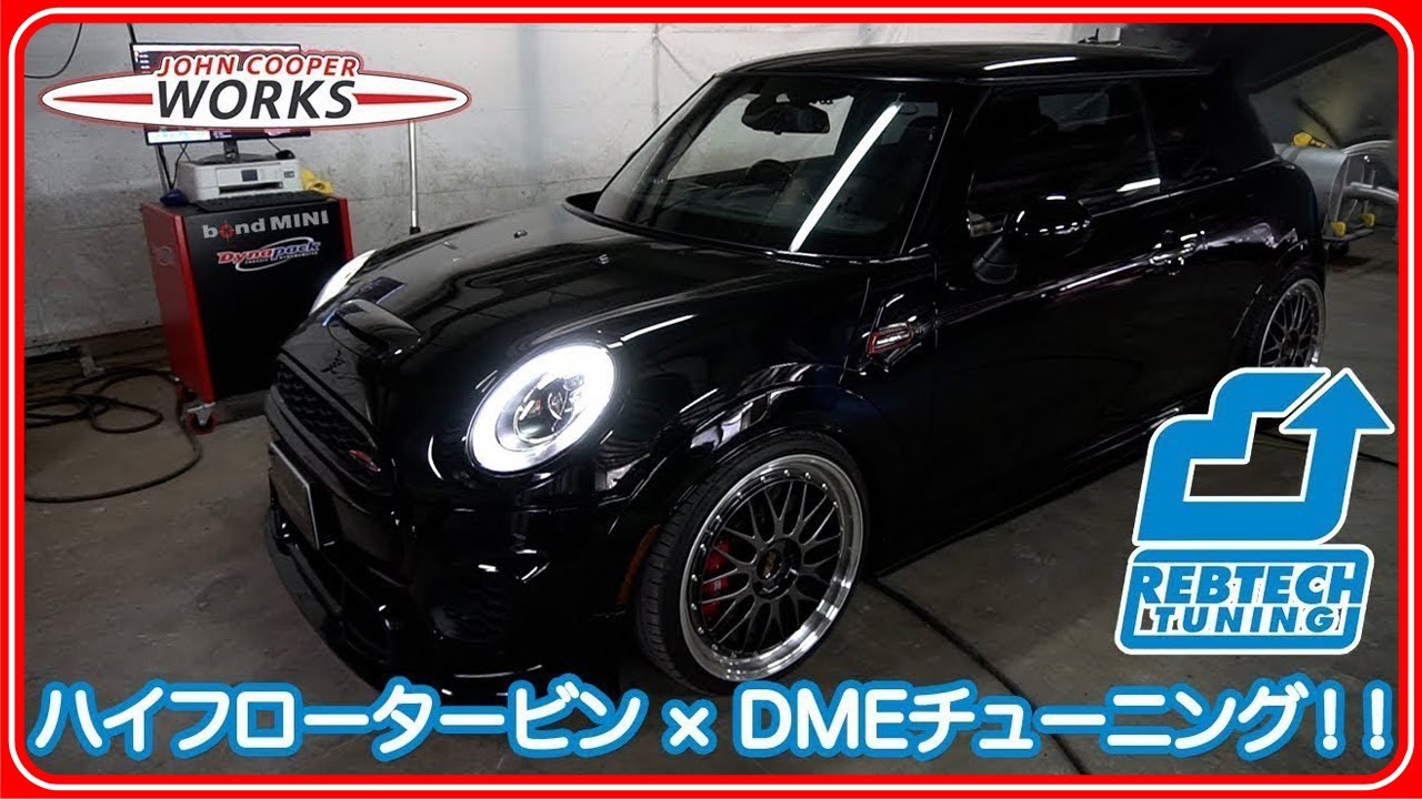 【※イヤホン推奨/音量注意】F56 JCW ハイフロータービン×DMEチューニング