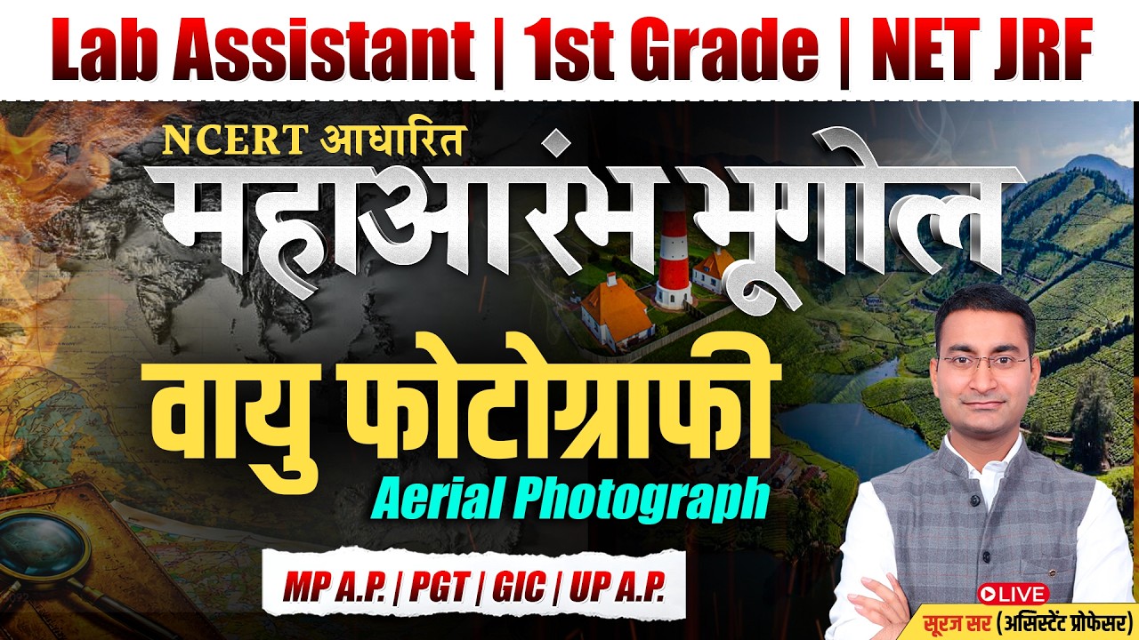 Aerial Photography | Lab Assistant NCERT | RPSC Lab Assistant | Lab Assistant Geography by Suraj Sir