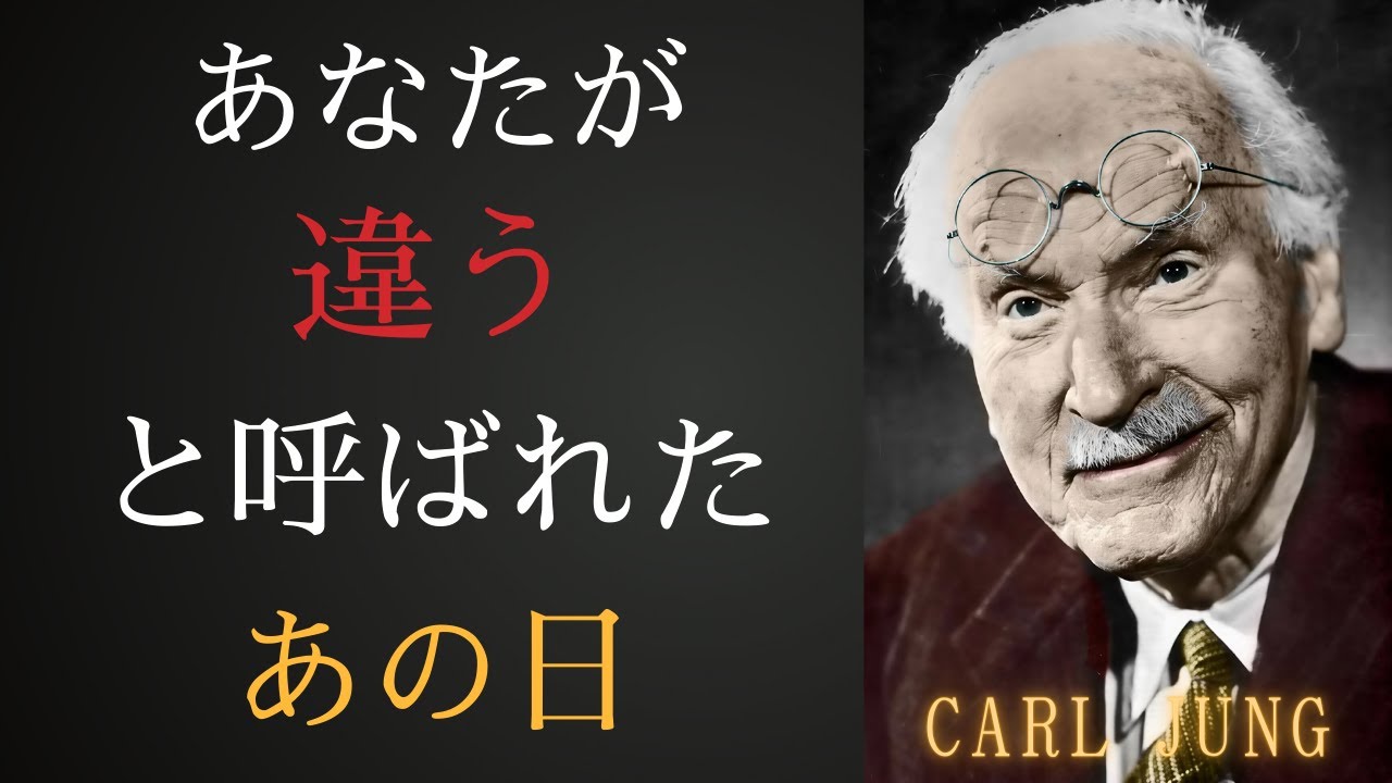 その時は自分らしくいることが、本当に輝くことです | カール・ユング