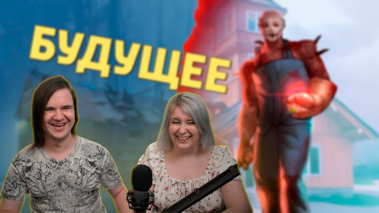 Будущее /Dead by Daylight | РЕАКЦИЯ НА @SkipSG |