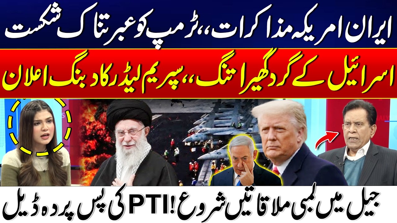 Iran America Tension - Powerful Negotiations |Donald Trump Failed in His Plans | Salim Bukhari Show