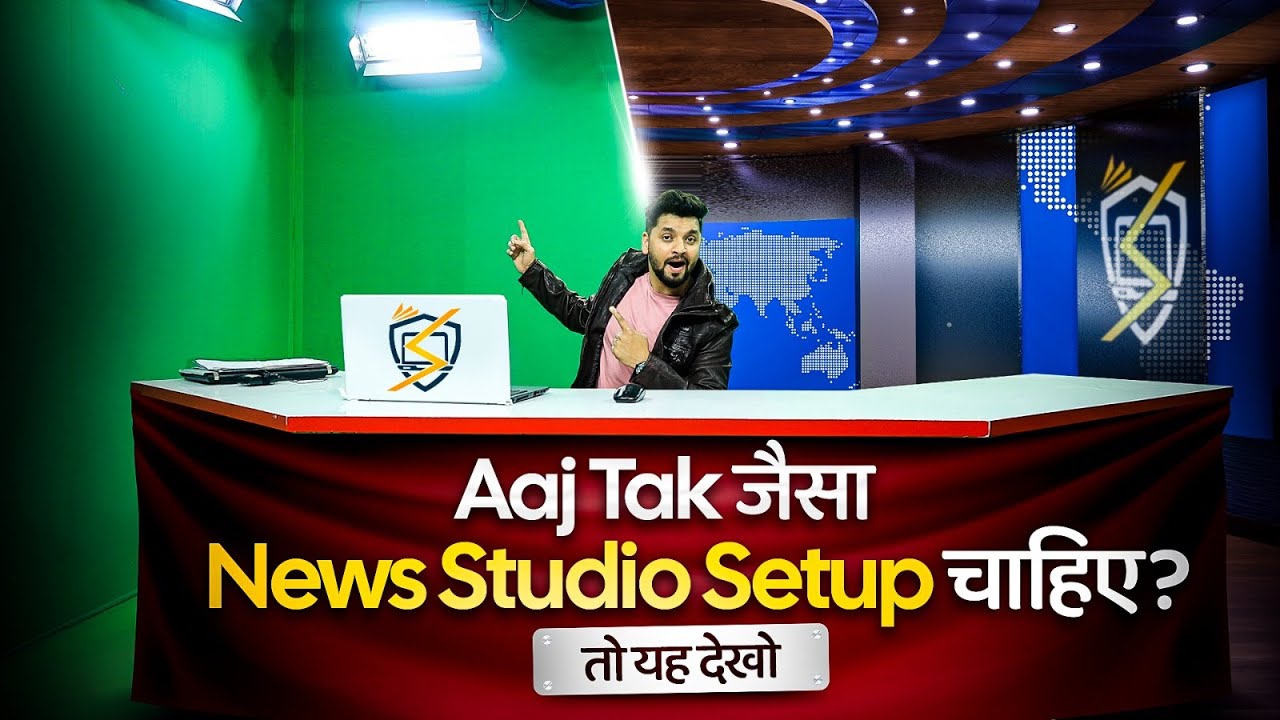 News Channel Studio Complete Tour और Equipment की पूरी Guide!