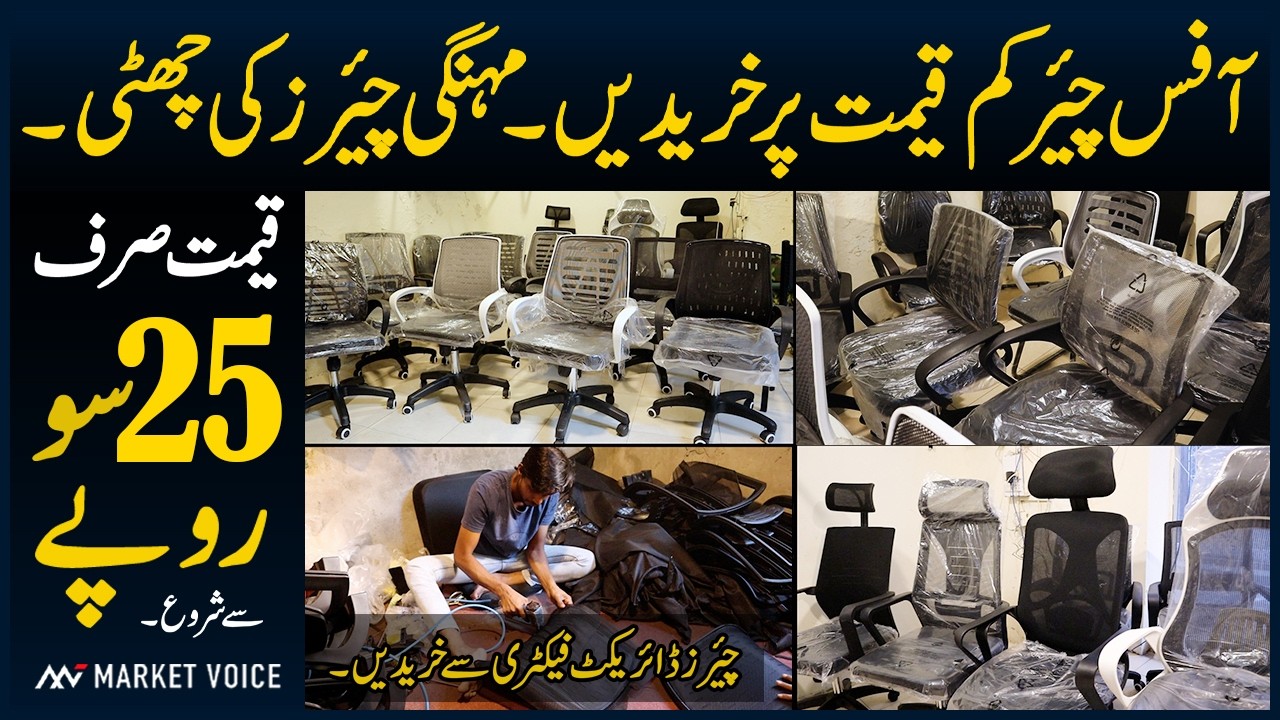Office Chair Price In Pakistan - Office Chair Factory - Chair Wholesale Market - Plastic Chairs