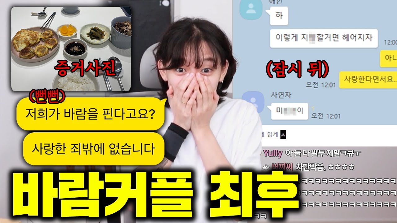 (본인등판) 바람으로 만난 커플 단톡에서 싸움부추겼더니..