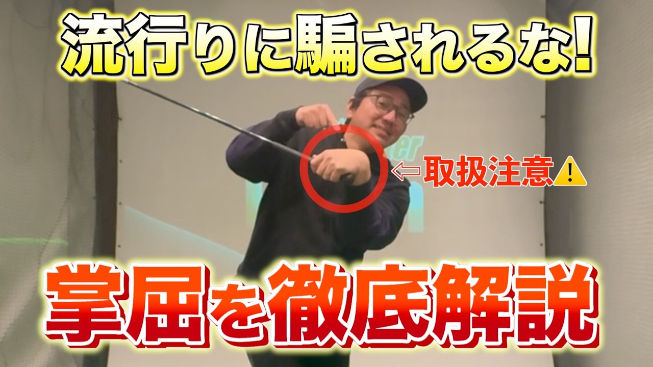 掌屈するな