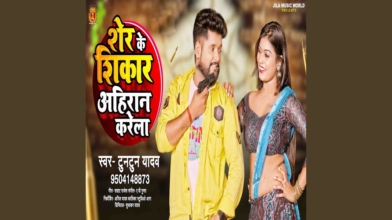Sher Ke Shikar Ahiran Karela