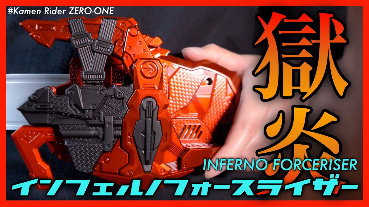 【獄炎】インフェルノフォースライザーがあったっていい、そうだろ？【仮面ライダーゼロワン】/ DX InfernoForceRiser【Kamen Rider ZERO-ONE】paint