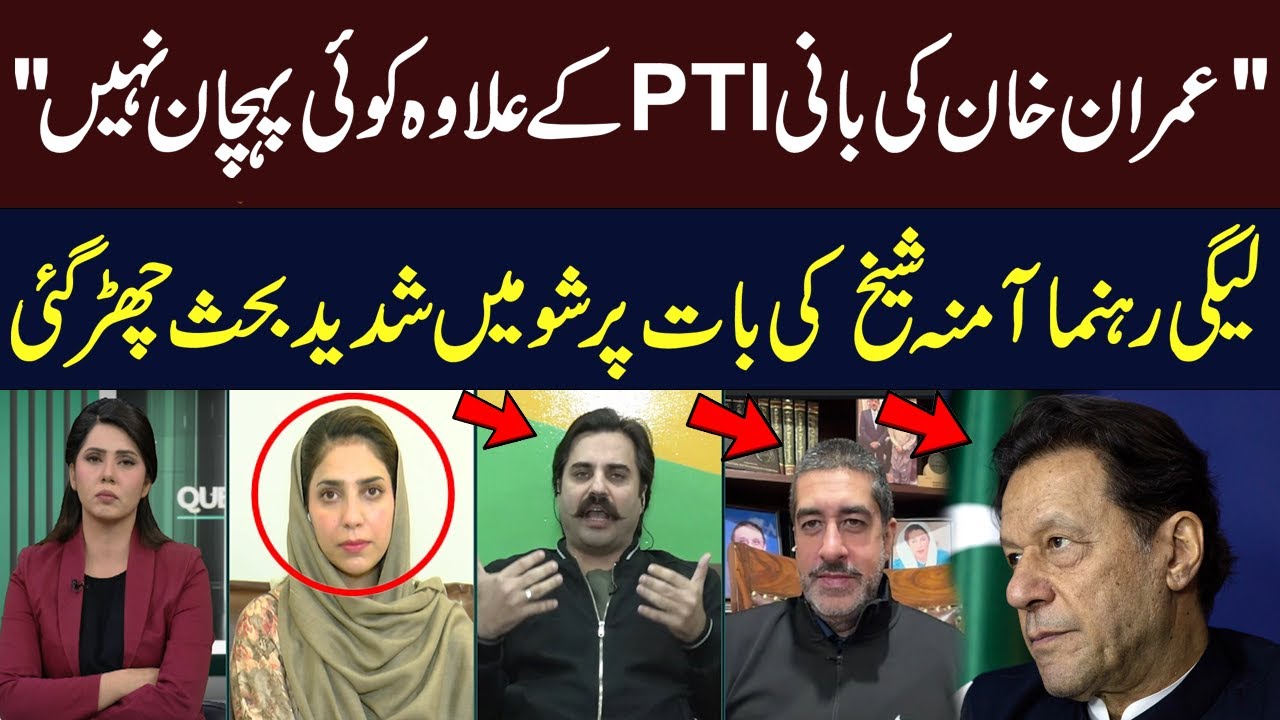“Imran Khan Has No Identity Beyond PTI Founder” — Heated Debate Erupts | Question Hour | Hum News