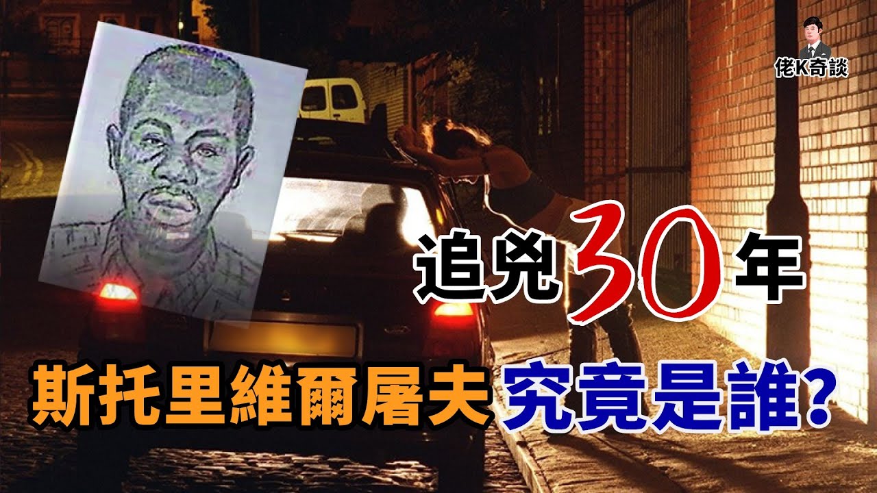 同一地區連發28起謀害案，兇手竟還敢打電話嘲諷警方！