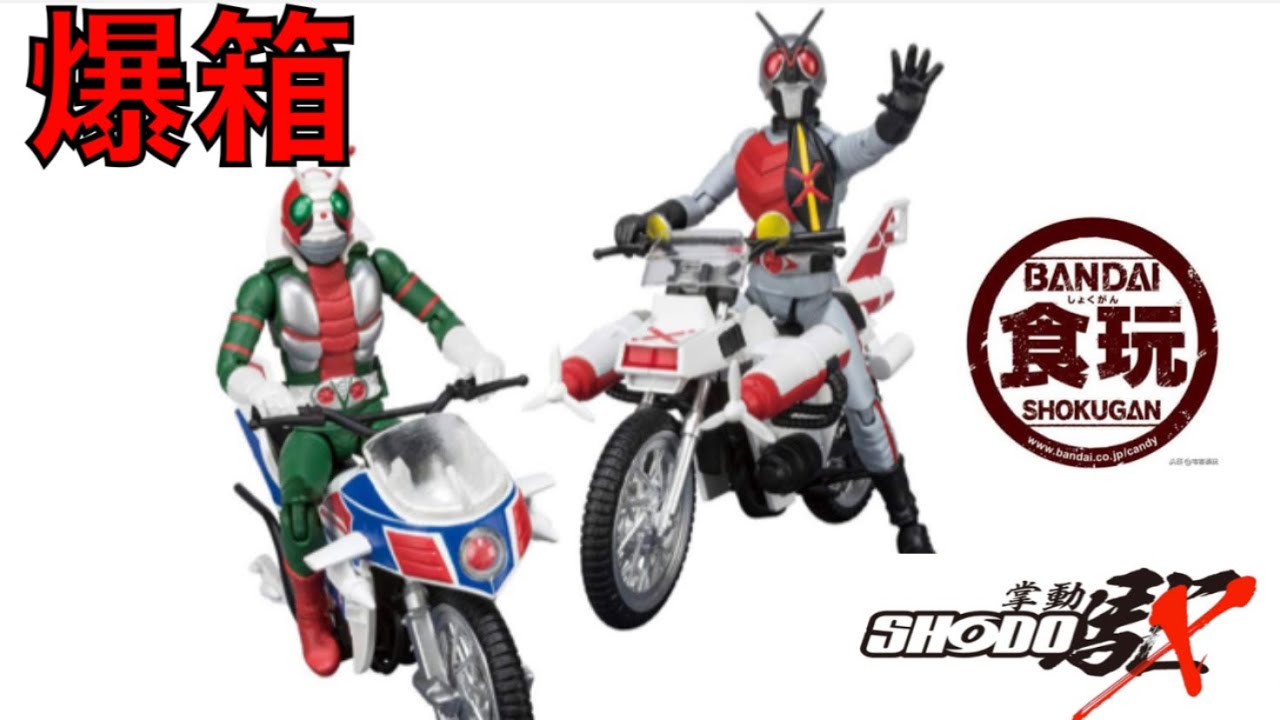 【爆箱】 SHODO-X (掌動駆) VOL.7 ！V3 & X 登場編～～