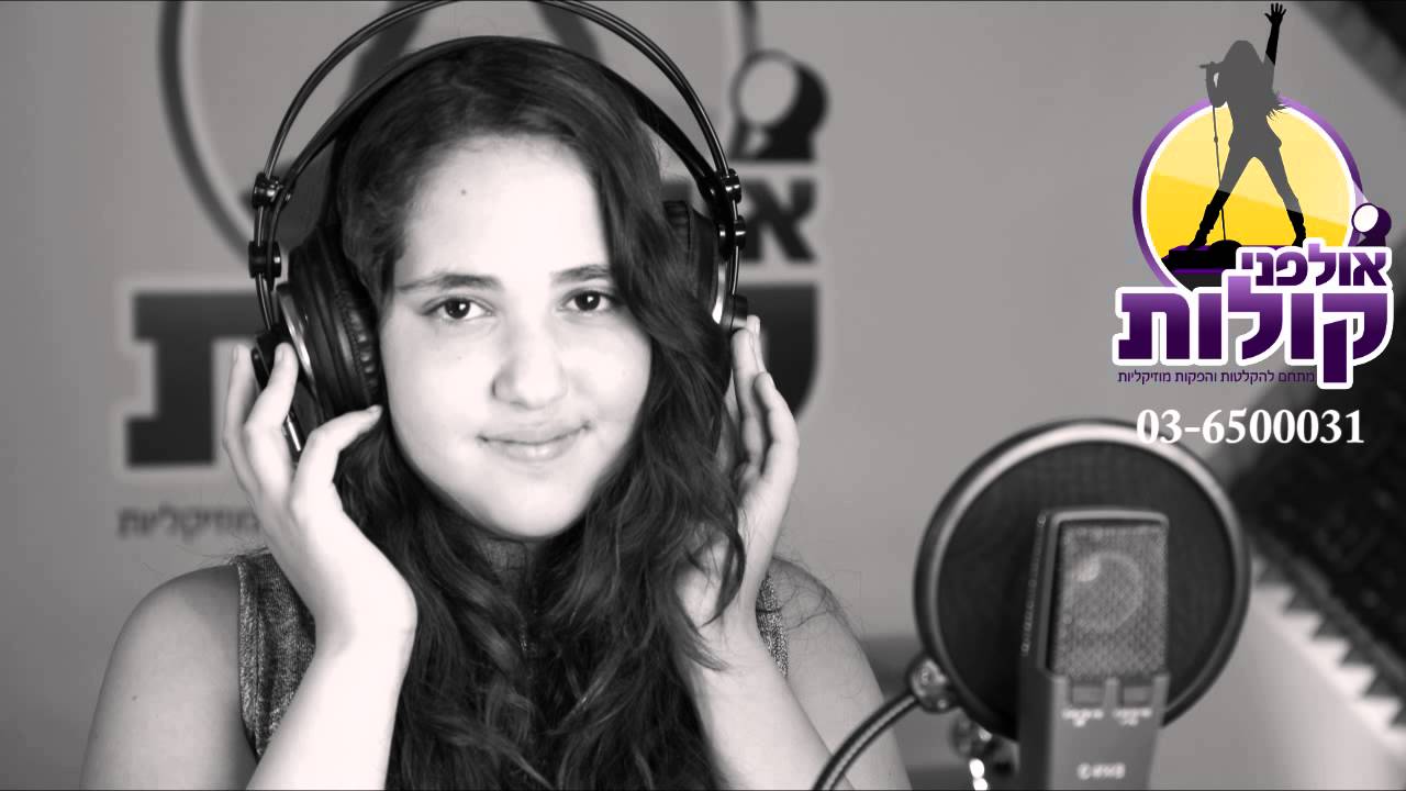 שיר בת מצווה + דרשה - כמעט לאהוב | ליהיא