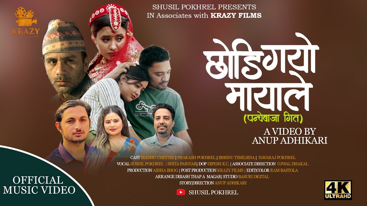 Pahiro gayo lyassa- छोडी गयो मायाले - Sushil Pokhrel &bull; Sita Pariyar &bull; New Nepali Panche Baja Song