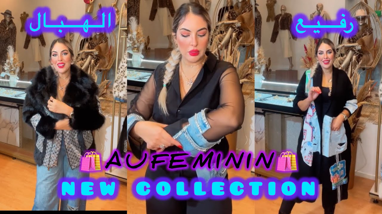 Partie 1 NOUVELLE COLLECTION 🔥 chez aufeminin by soukaina🛍️👗