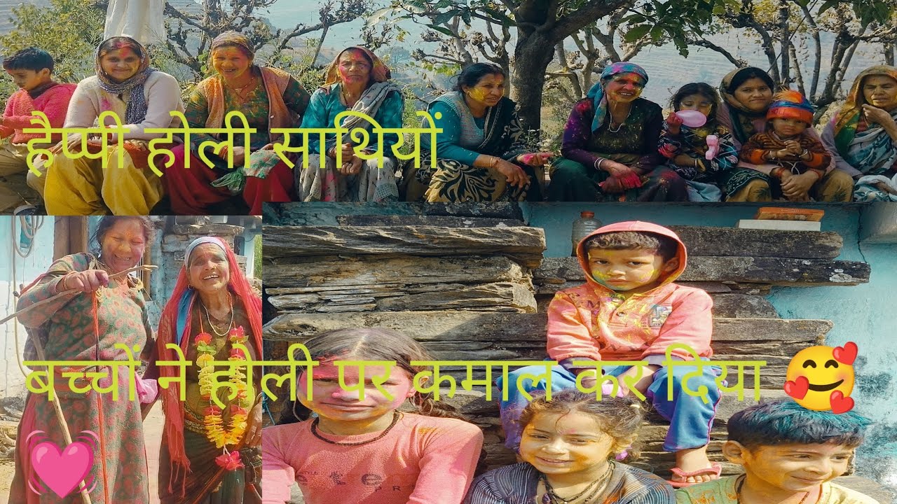 बच्चों ने खेलीं जमकर होली 💓🥰 ||pahadi lifestyle vlogs|| Reena gaur vlogs 