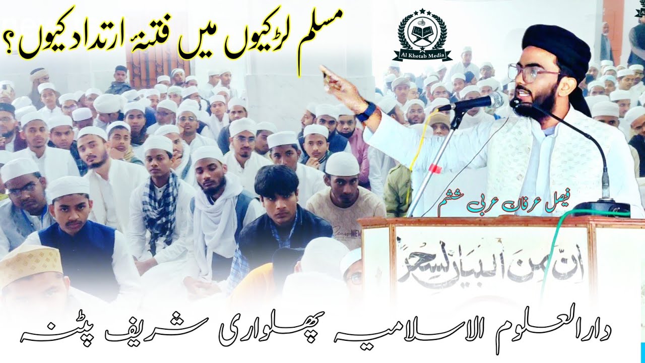Muslim ladkiyon mein fitna-e-irtidaad kyun? || Faisal Irfan Darul Uloom Al Islamia ✨ Al Khetab Media