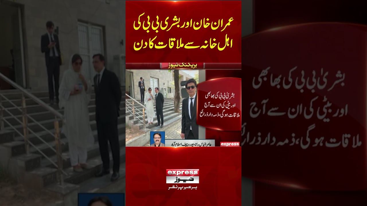 Imran Khan's Sister Meeting Approved? Mohsin Naqvi's Big Decision | Aamir Ilyas Rana