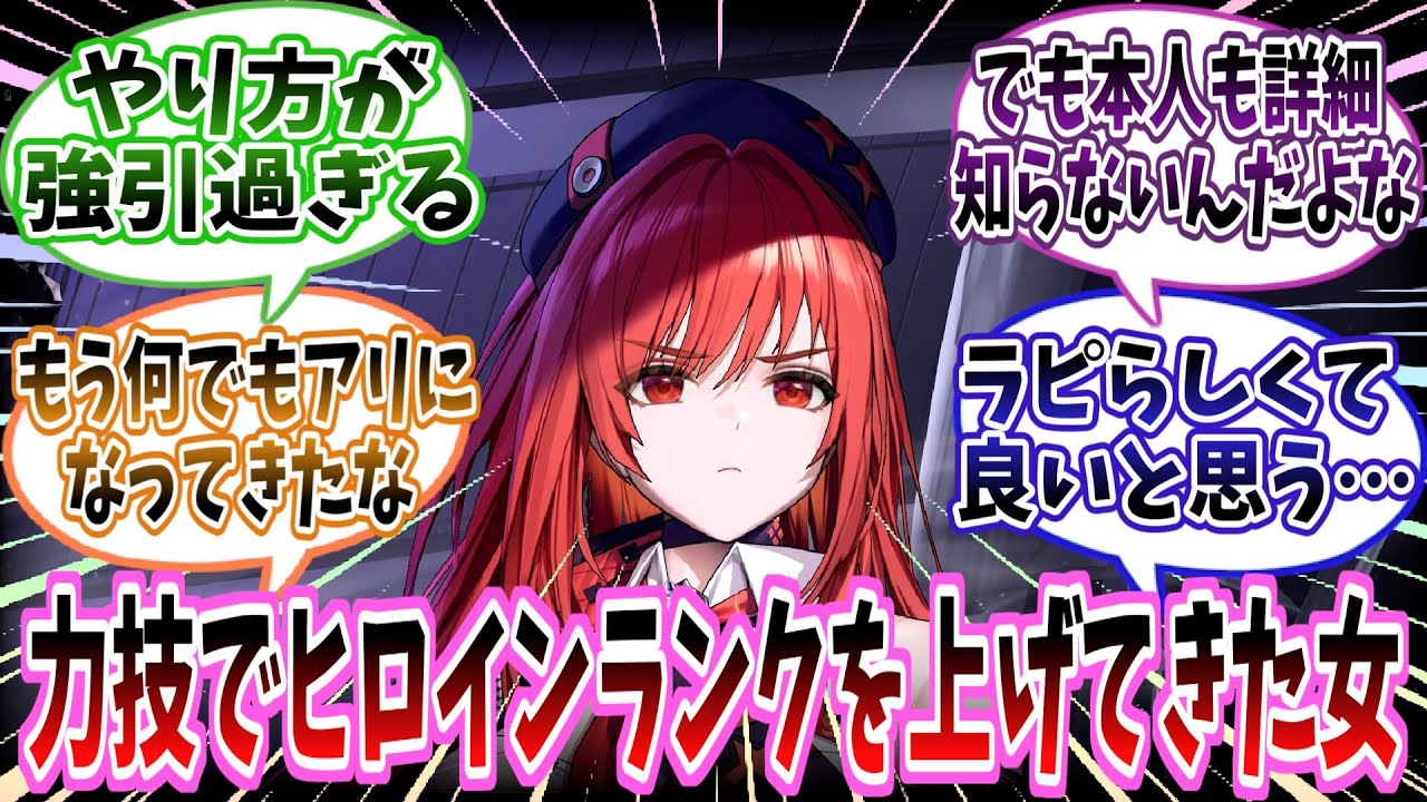 【メガニケ】余りにもイカれた力技でヒロインランクを上げてきたラピに唖然とする指揮官たちの反応集【勝利の女神：NIKKE】【勝利の女神ニケ反応集】