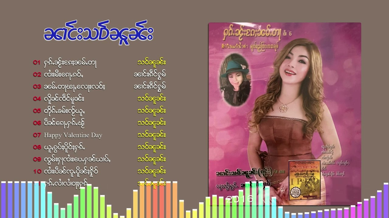 รวมเพลง นางเสานวล นางเก๋งหอม ၼၢင်းႁွမ်ၼူၼ်း ႁၵ်ႉၼႂ်းၵႄႈၼမ်ႉတႃ (Playlist Song)