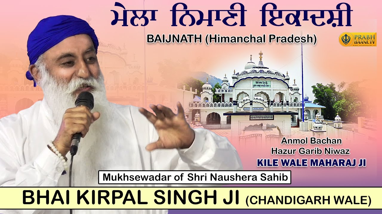 Anmol Bachan of Hazur Garib Niwaz Kile Wale Maharaj Ji | Sant Kartar Singh Ji | Baijnath Mela 2023