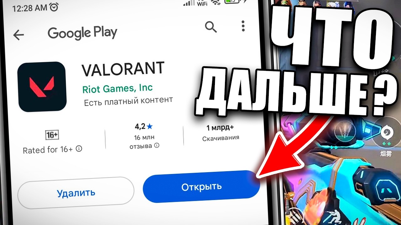 Посмотри это, если только скачал Valorant Mobile..