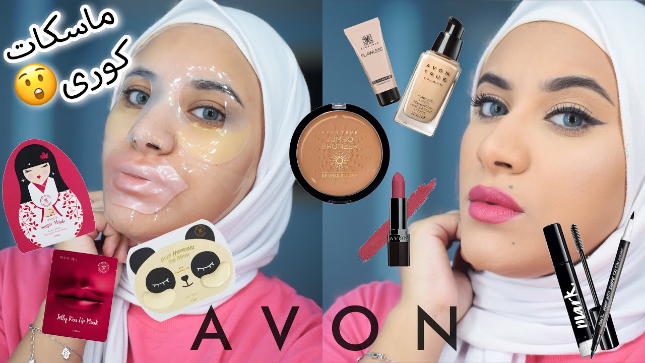 ريفيو عن منتجات ايفون ( مكياج و عناية بالبشرة ) يا ترى يستاهلوا ولا لأ 🤔 ؟ | Avon Egypt 2019
