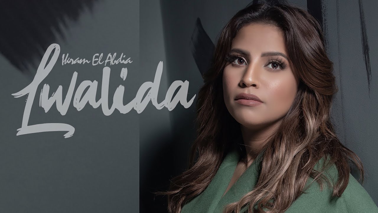 Ikram El Abdia - Lwalida (EXCLUSIVE Music Video) 2020 | (إكرام العبدية - لواليدة (فيديو كليب حصري
